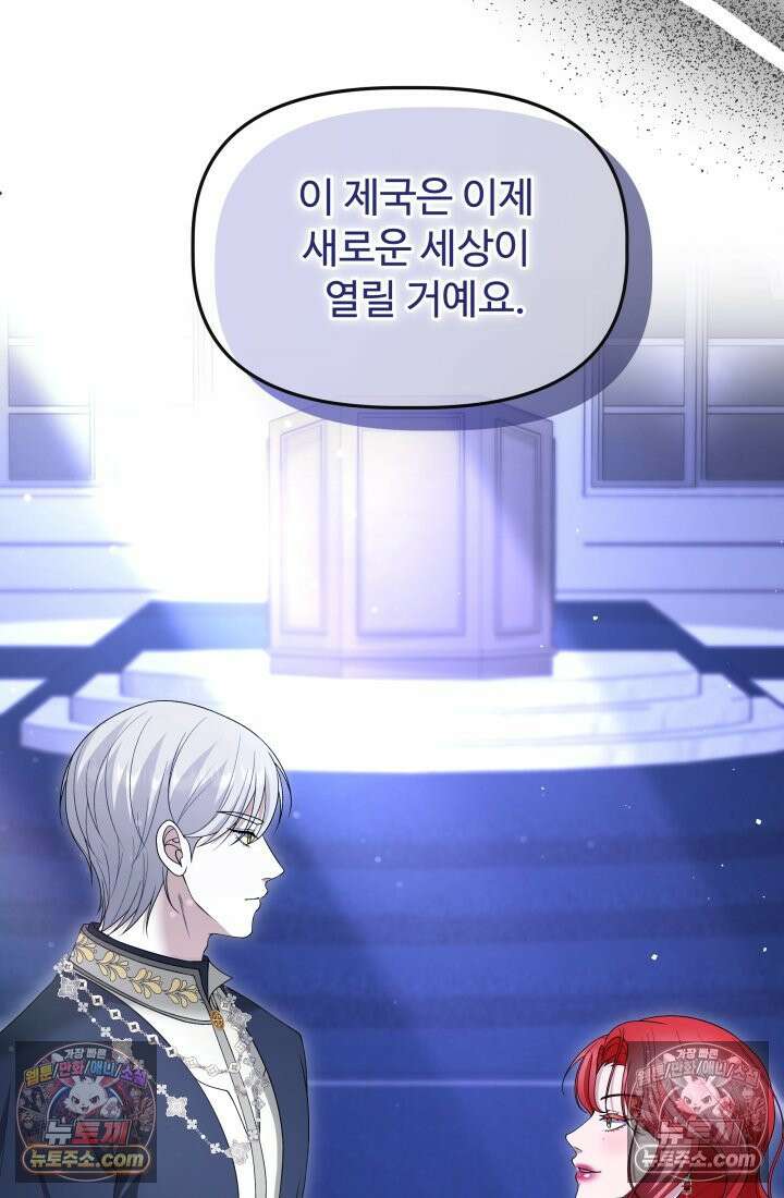 망나니 후계자의 딸이라니! 48화 12