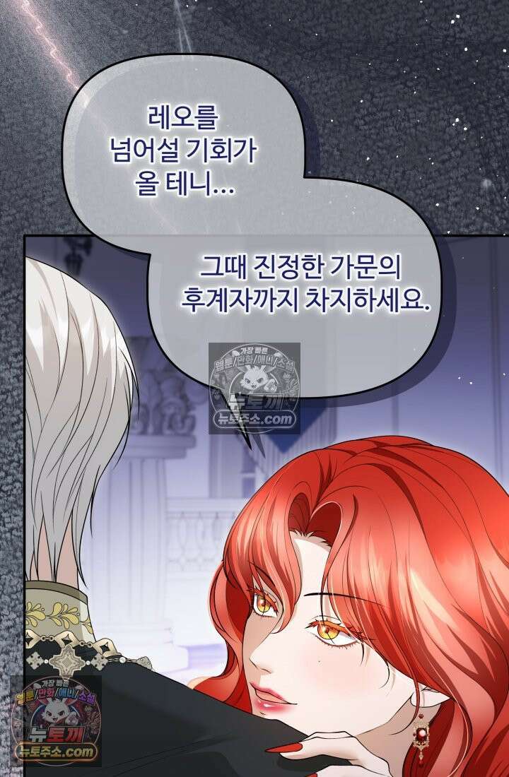 망나니 후계자의 딸이라니! 48화 14