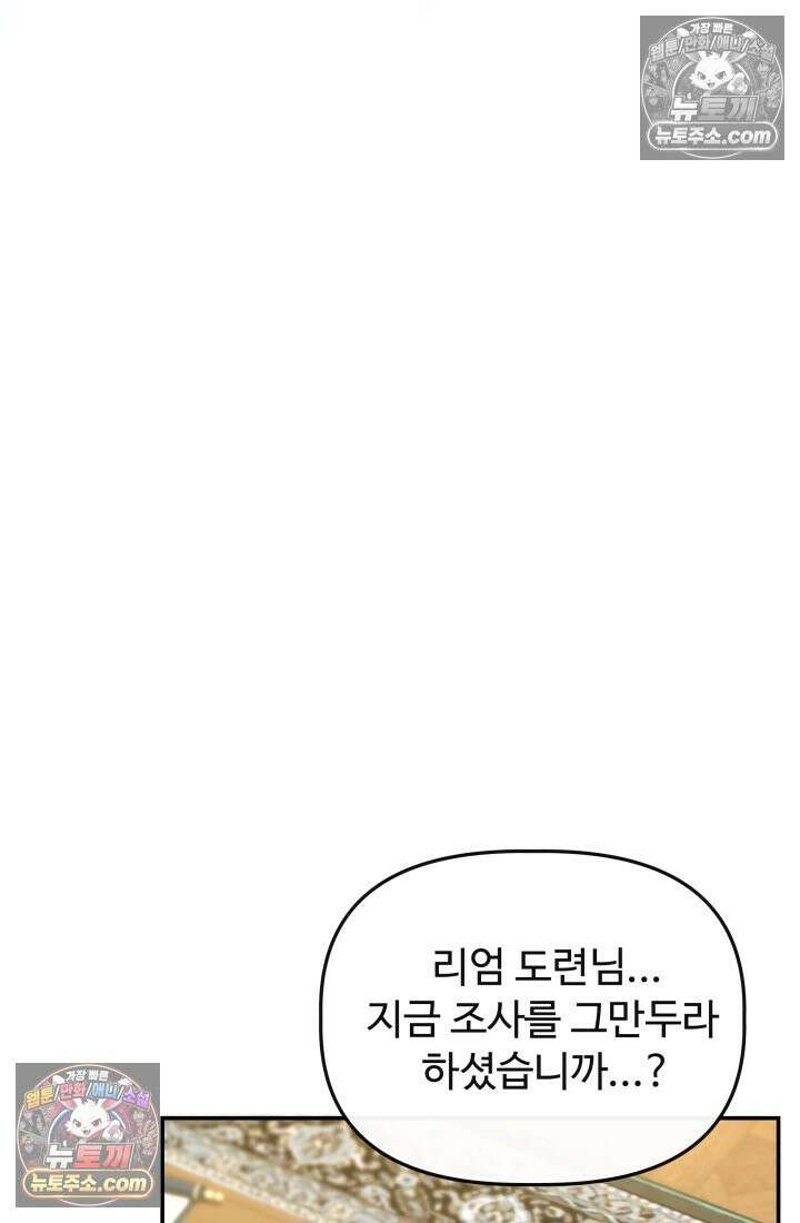 망나니 후계자의 딸이라니! 48화 18