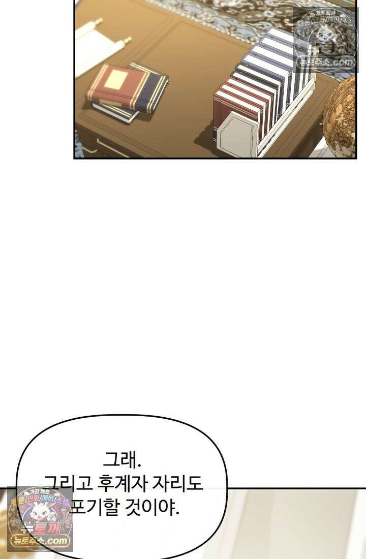 망나니 후계자의 딸이라니! 48화 19