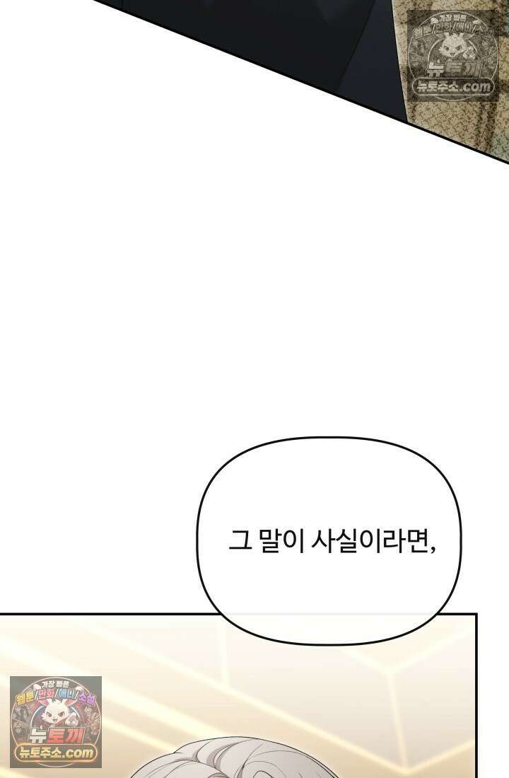 망나니 후계자의 딸이라니! 48화 21