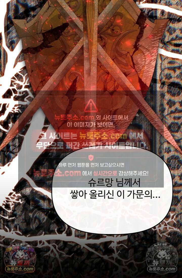 망나니 후계자의 딸이라니! 48화 24