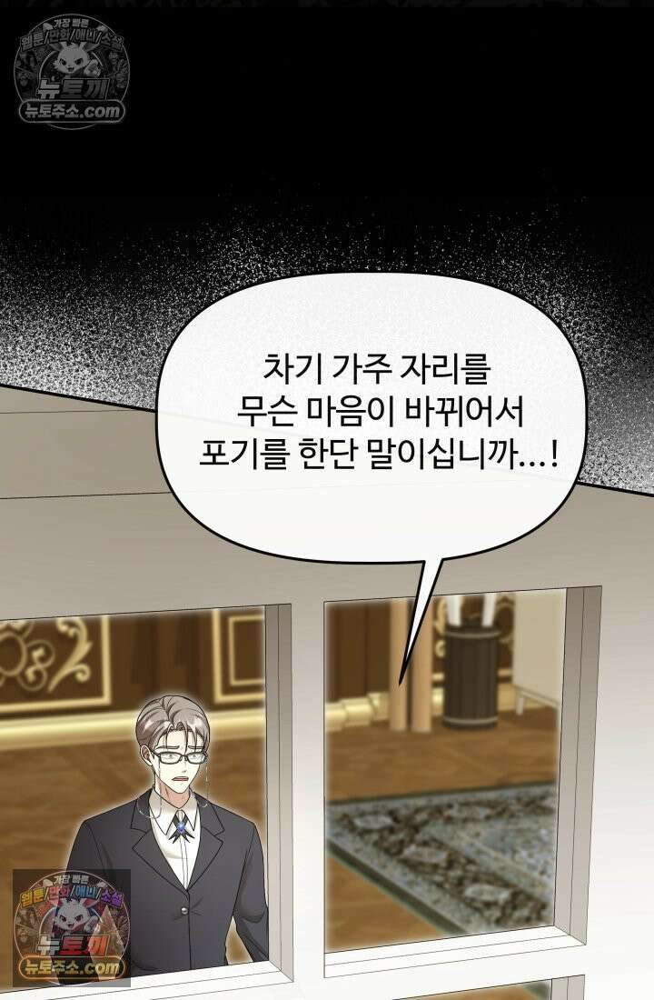 망나니 후계자의 딸이라니! 48화 25