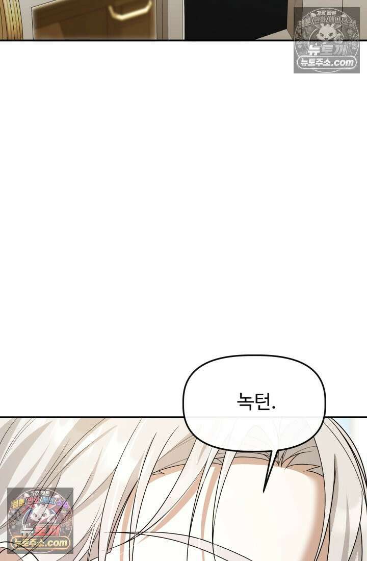 망나니 후계자의 딸이라니! 48화 27