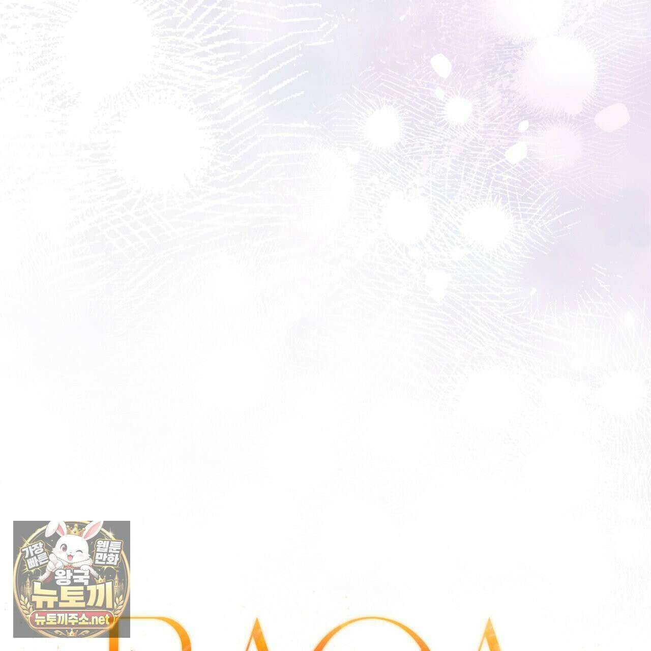 패션:라가(Raga) 43화 6