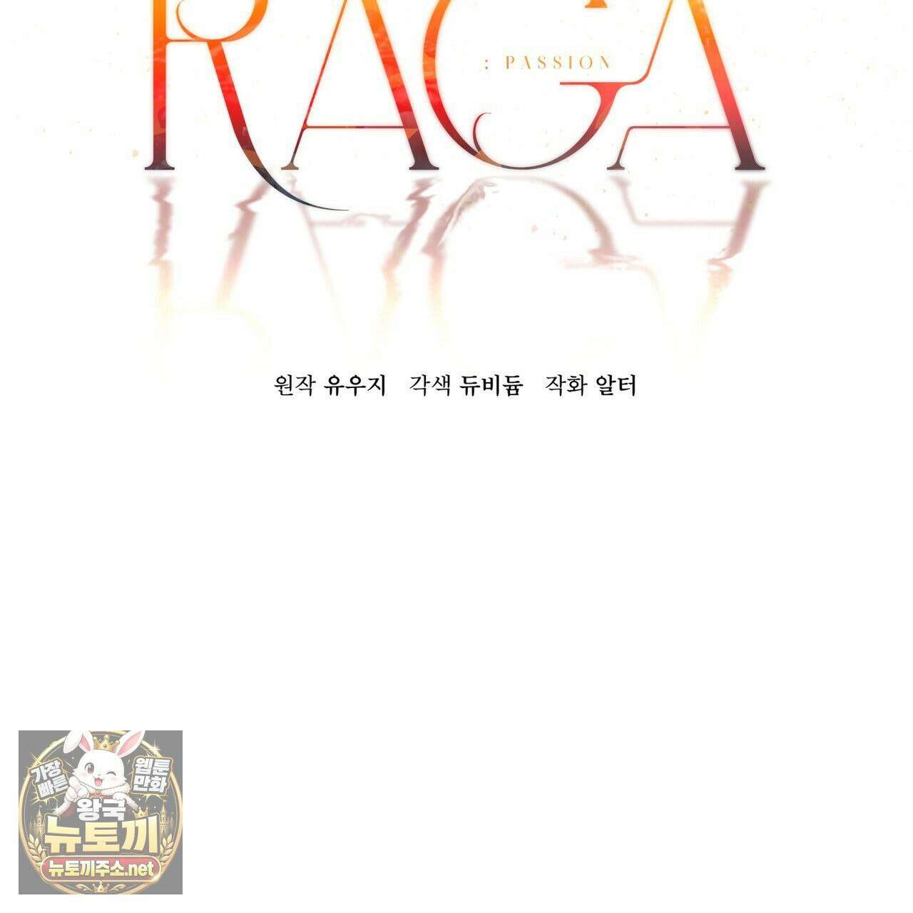 패션:라가(Raga) 43화 7