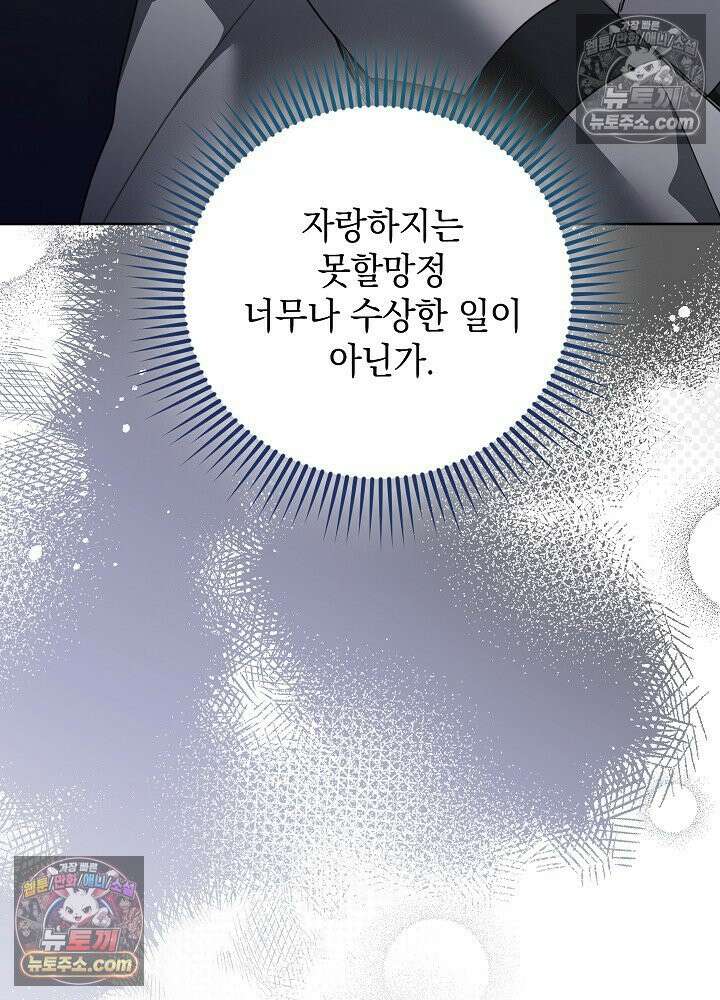 망작의 2부를 시작합니다 32화 5