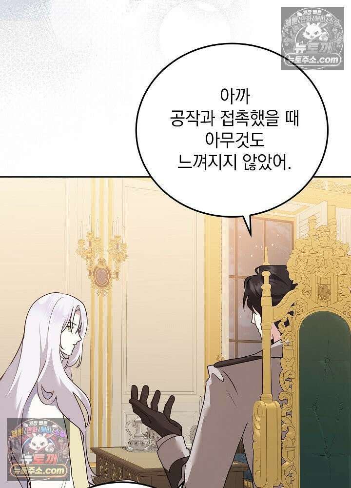 망작의 2부를 시작합니다 32화 6