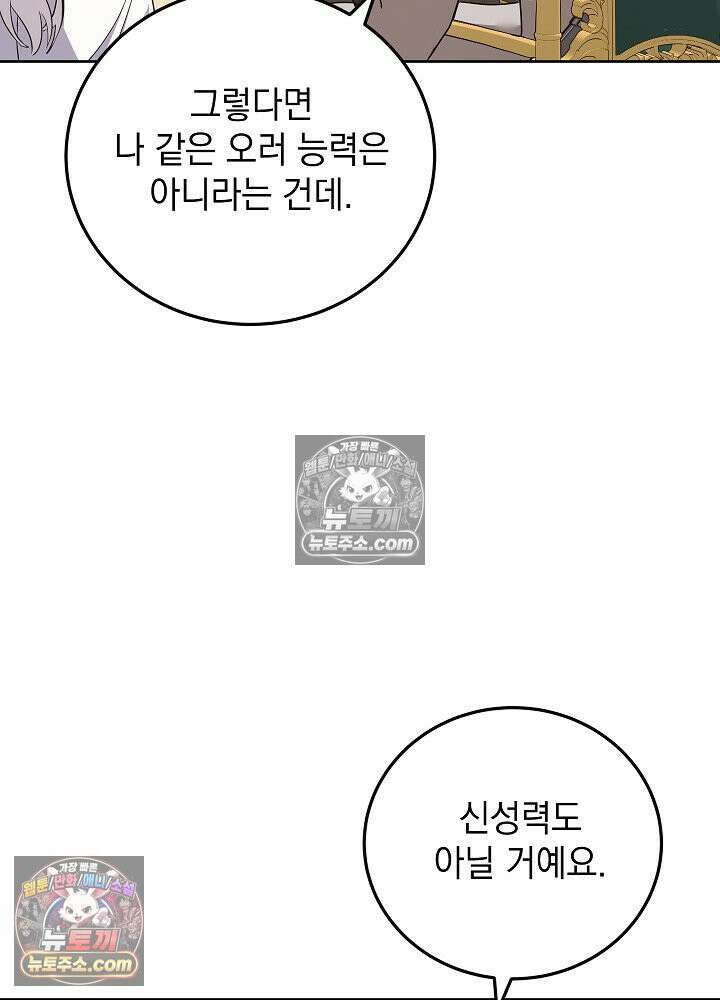 망작의 2부를 시작합니다 32화 7