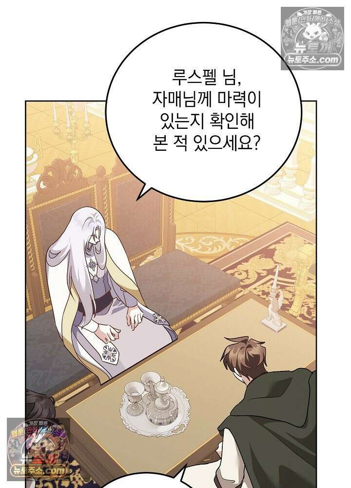 망작의 2부를 시작합니다 32화 9