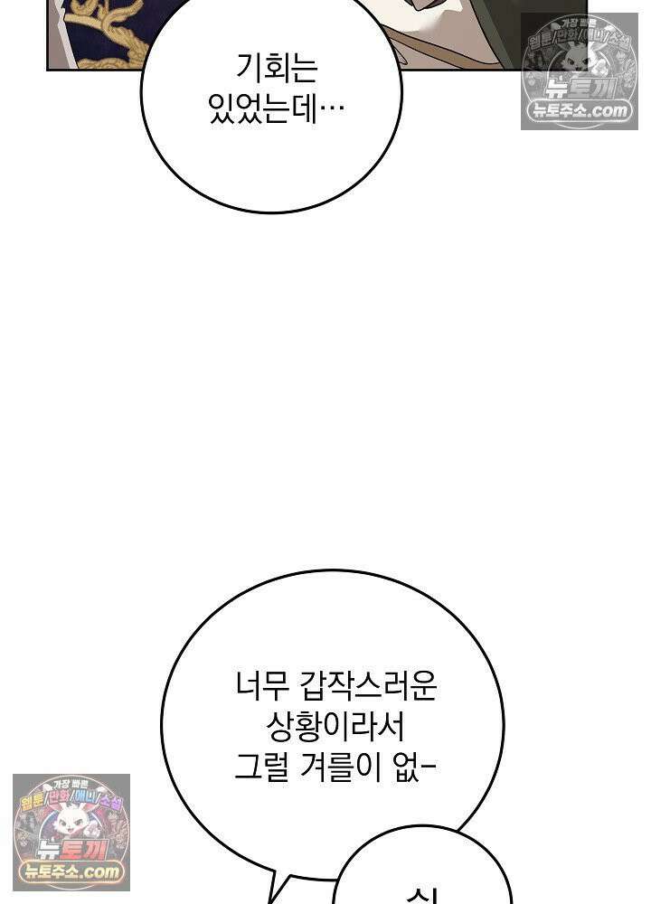 망작의 2부를 시작합니다 32화 10