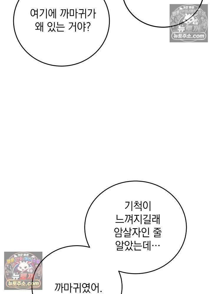 망작의 2부를 시작합니다 32화 20
