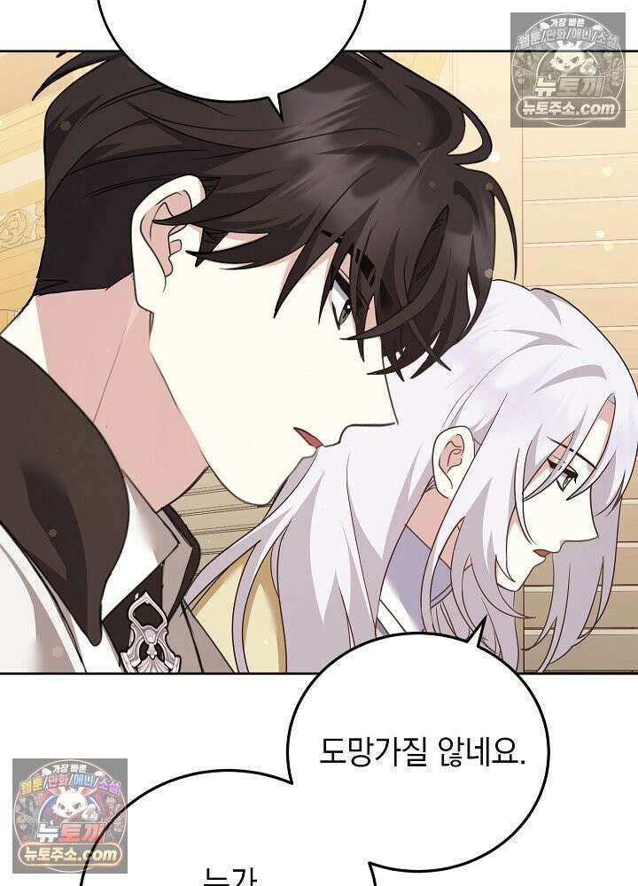망작의 2부를 시작합니다 32화 21