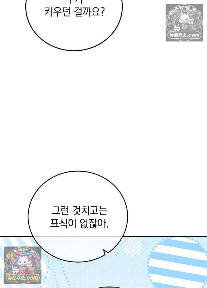 망작의 2부를 시작합니다 32화 22