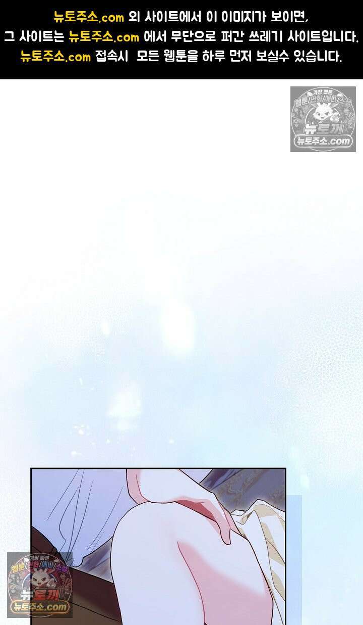 악녀인데 남주랑 각인했다 44화 1