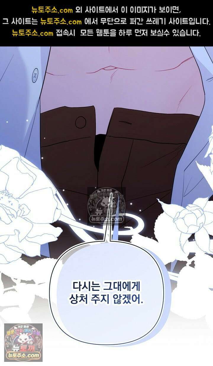 악녀인데 남주랑 각인했다 44화 6