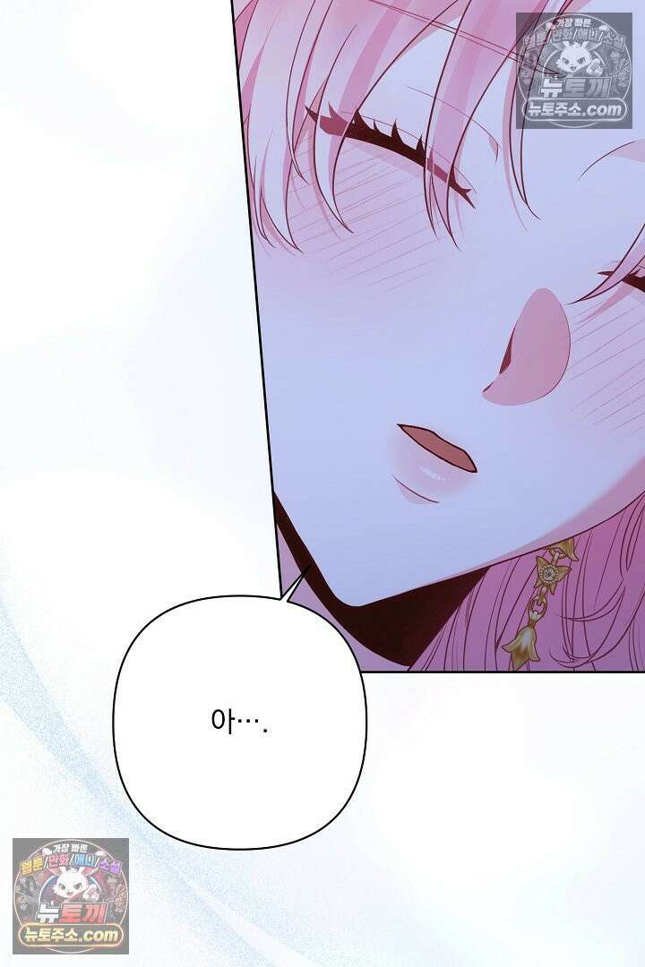 악녀인데 남주랑 각인했다 44화 10