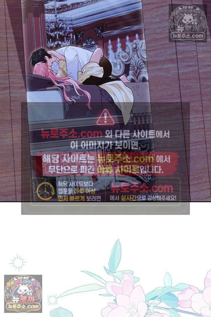 악녀인데 남주랑 각인했다 44화 16