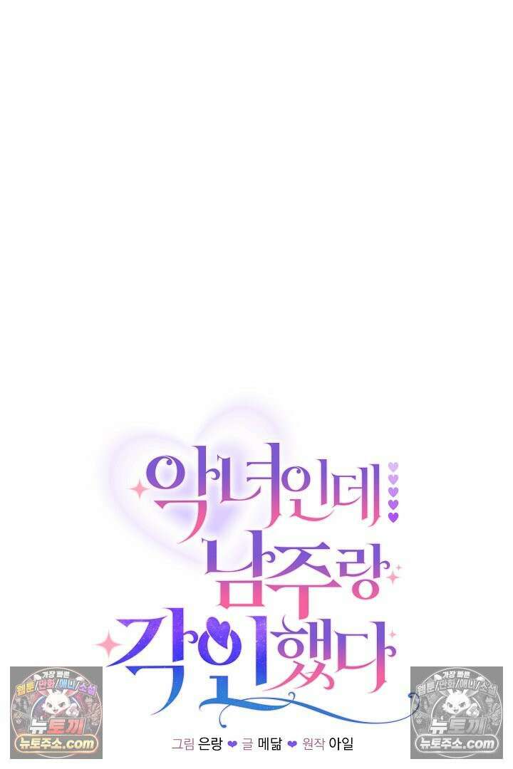 악녀인데 남주랑 각인했다 44화 18