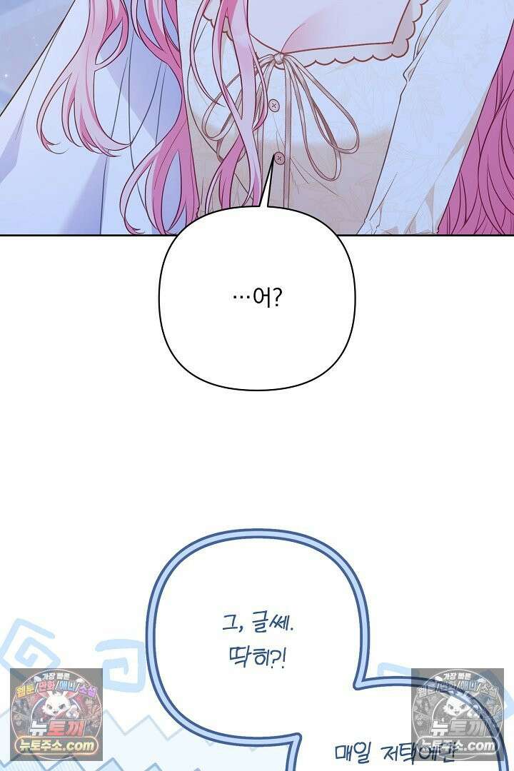 악녀인데 남주랑 각인했다 44화 22