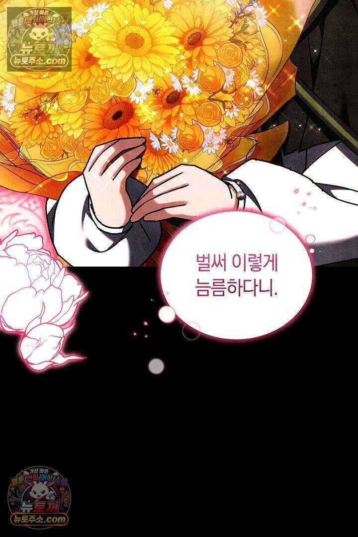 스토커 공녀 36화 9