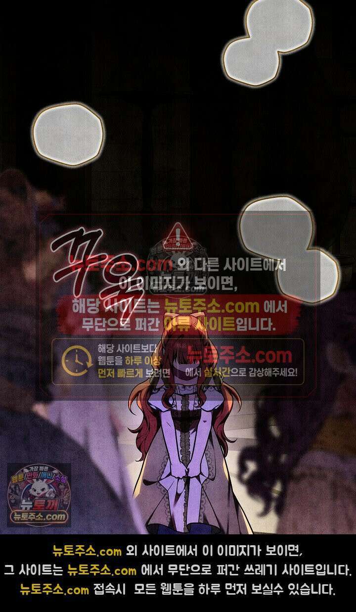 스토커 공녀 36화 13