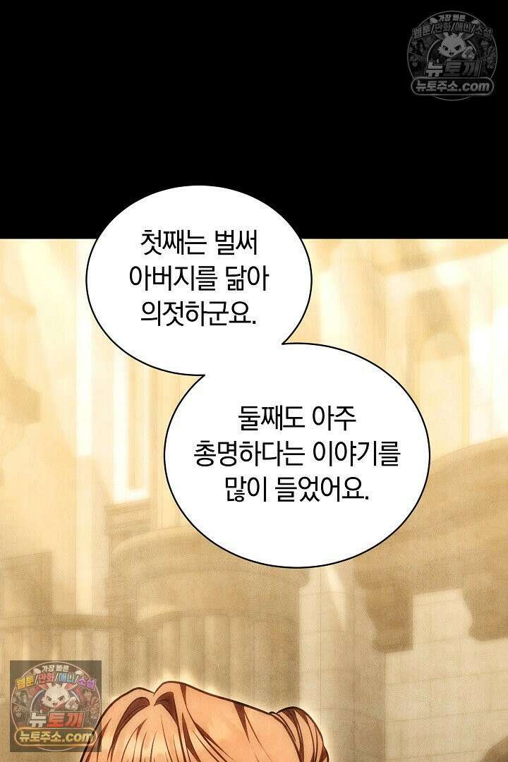 스토커 공녀 36화 16