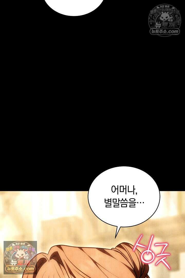 스토커 공녀 36화 18