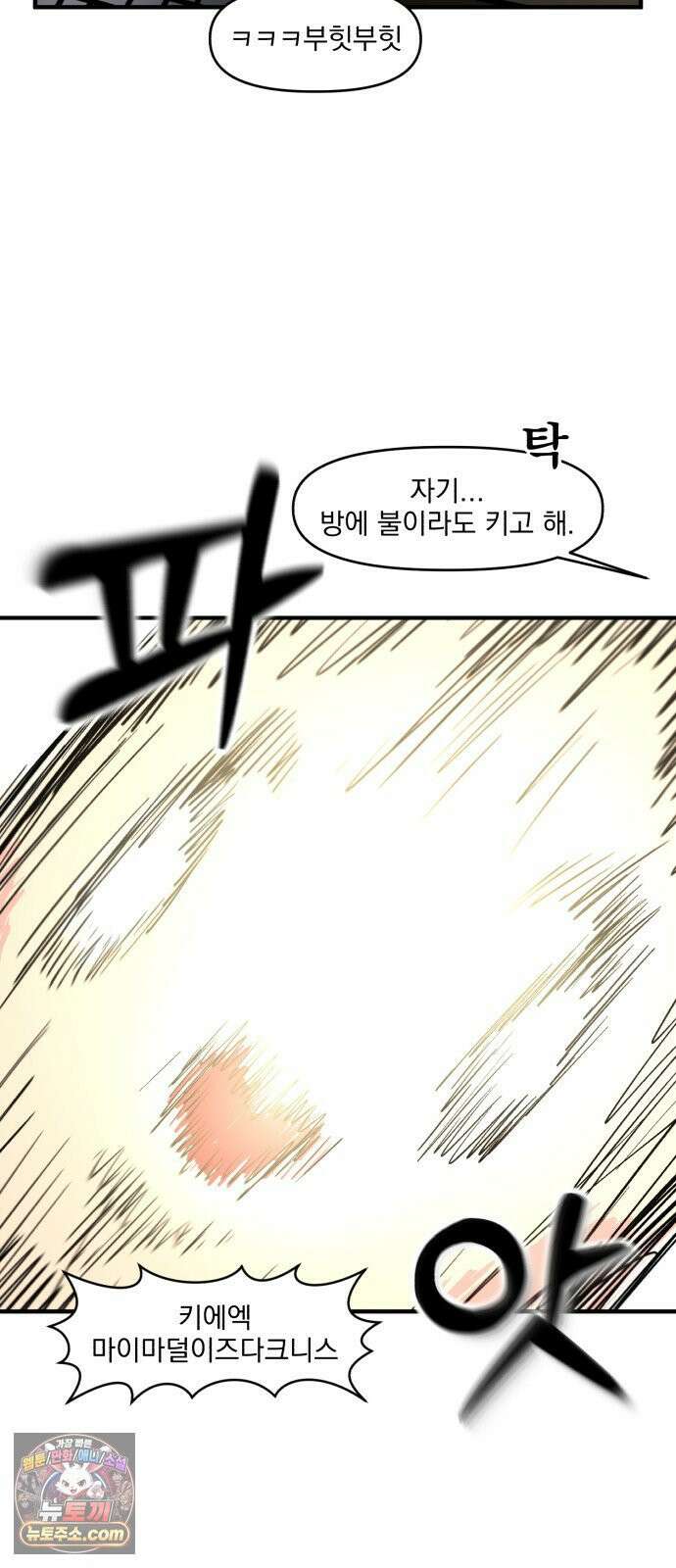 커플이상 부부미만 1화 - 내향인과 사는 법 3