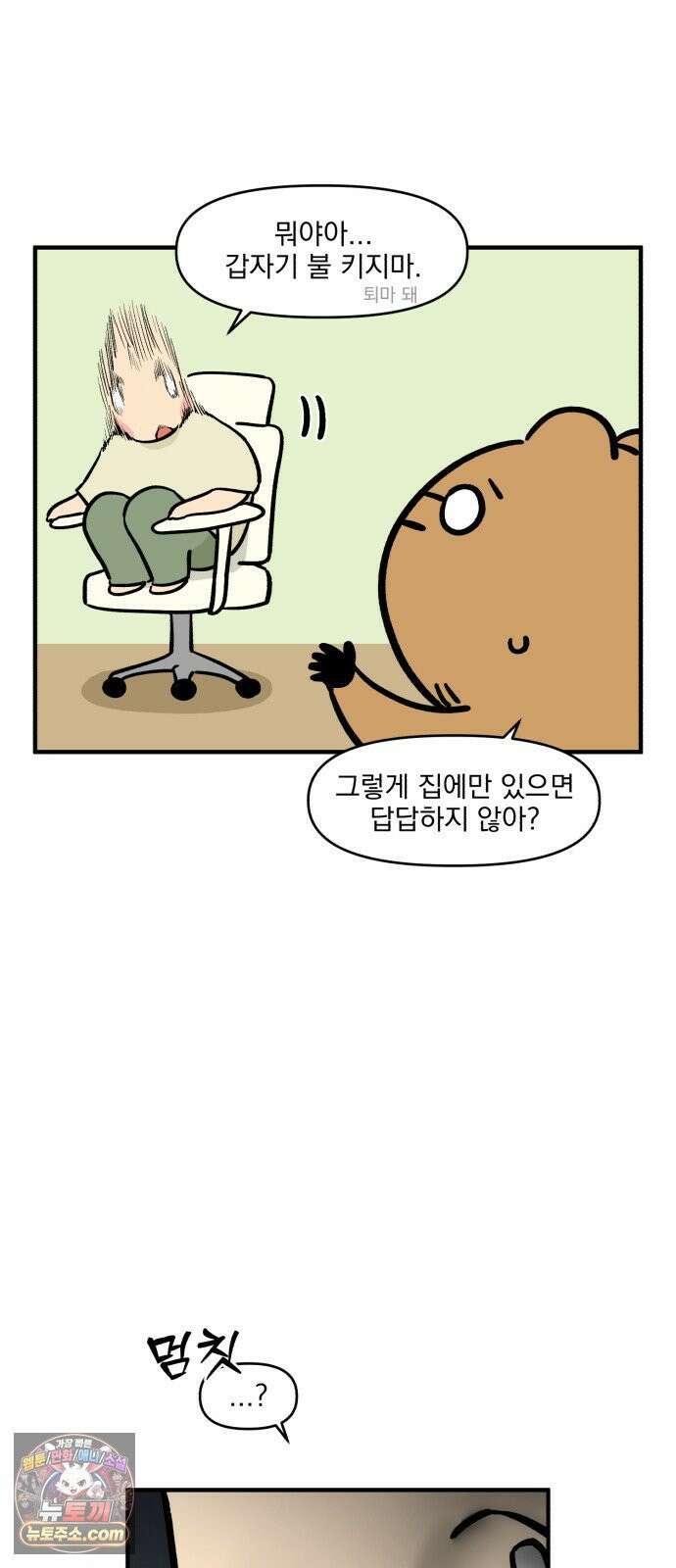 커플이상 부부미만 1화 - 내향인과 사는 법 4