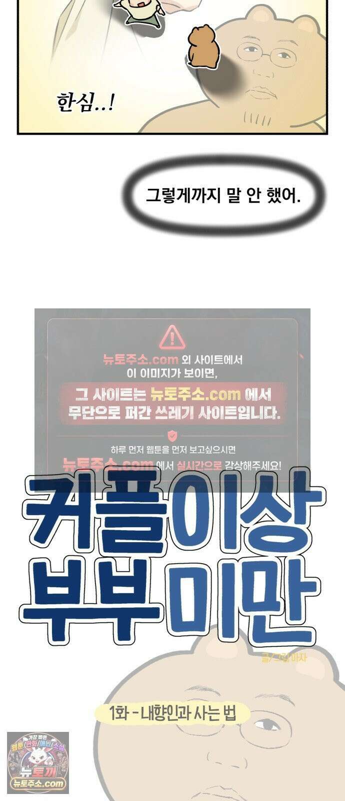 커플이상 부부미만 1화 - 내향인과 사는 법 8