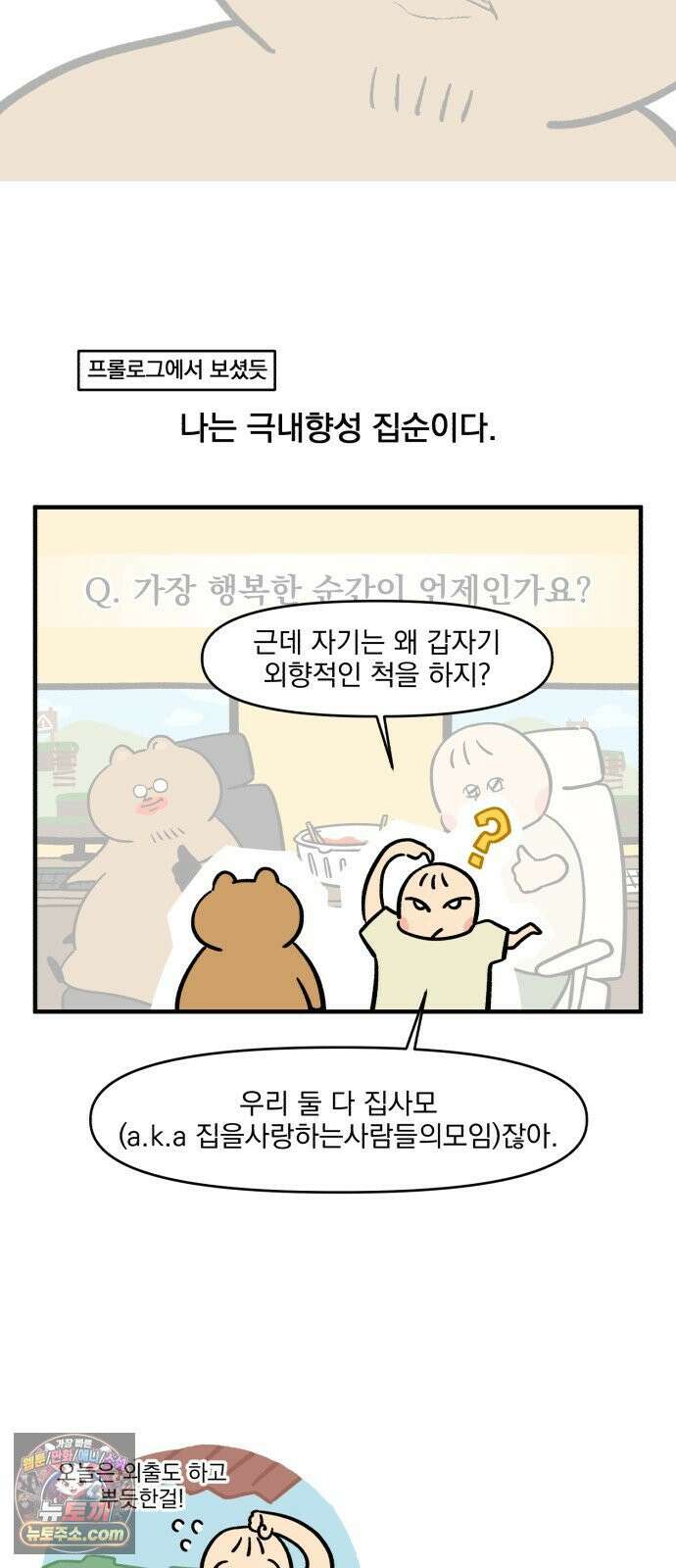 커플이상 부부미만 1화 - 내향인과 사는 법 9