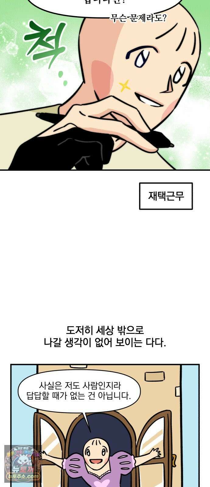 커플이상 부부미만 1화 - 내향인과 사는 법 13
