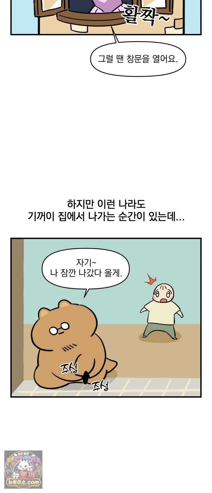 커플이상 부부미만 1화 - 내향인과 사는 법 14