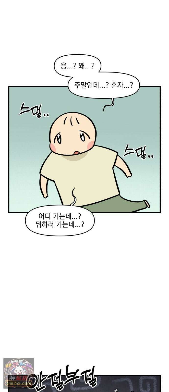 커플이상 부부미만 1화 - 내향인과 사는 법 15