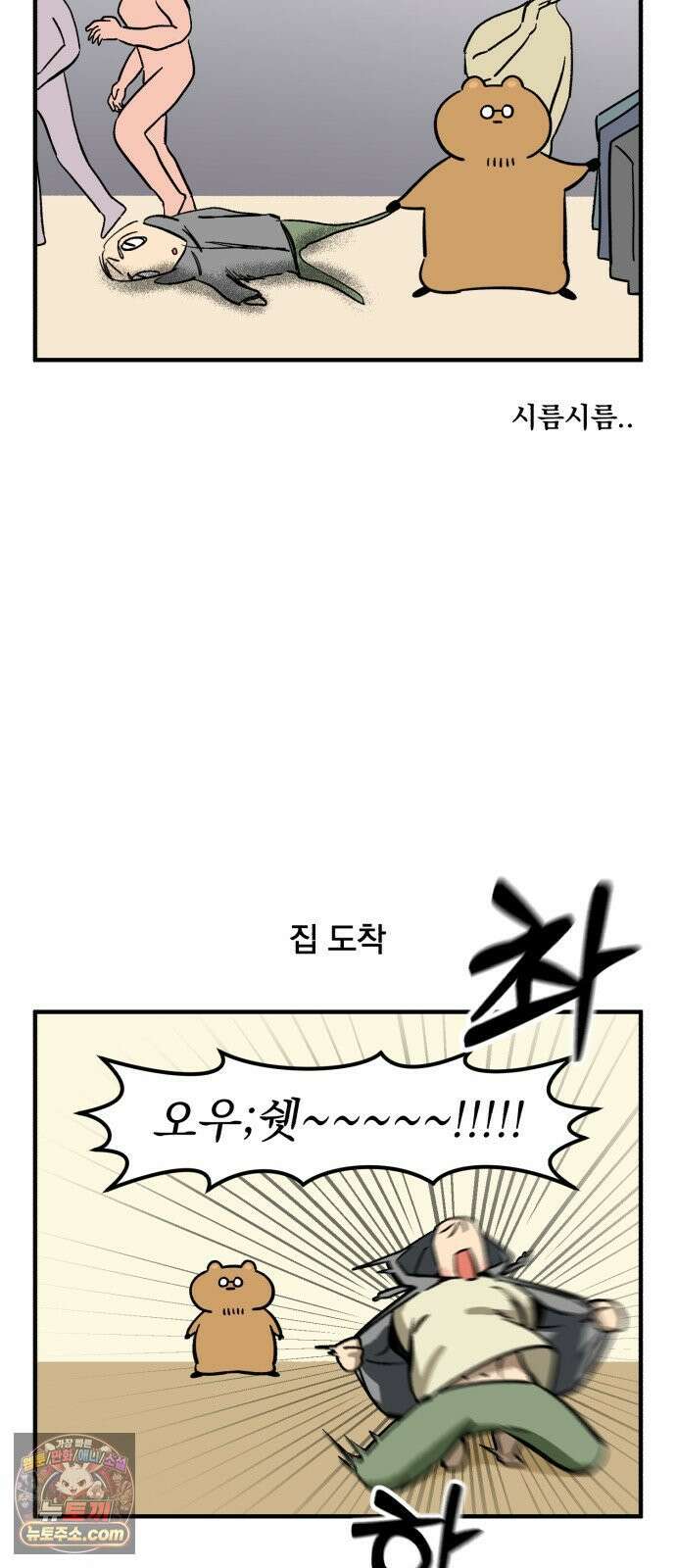 커플이상 부부미만 1화 - 내향인과 사는 법 19
