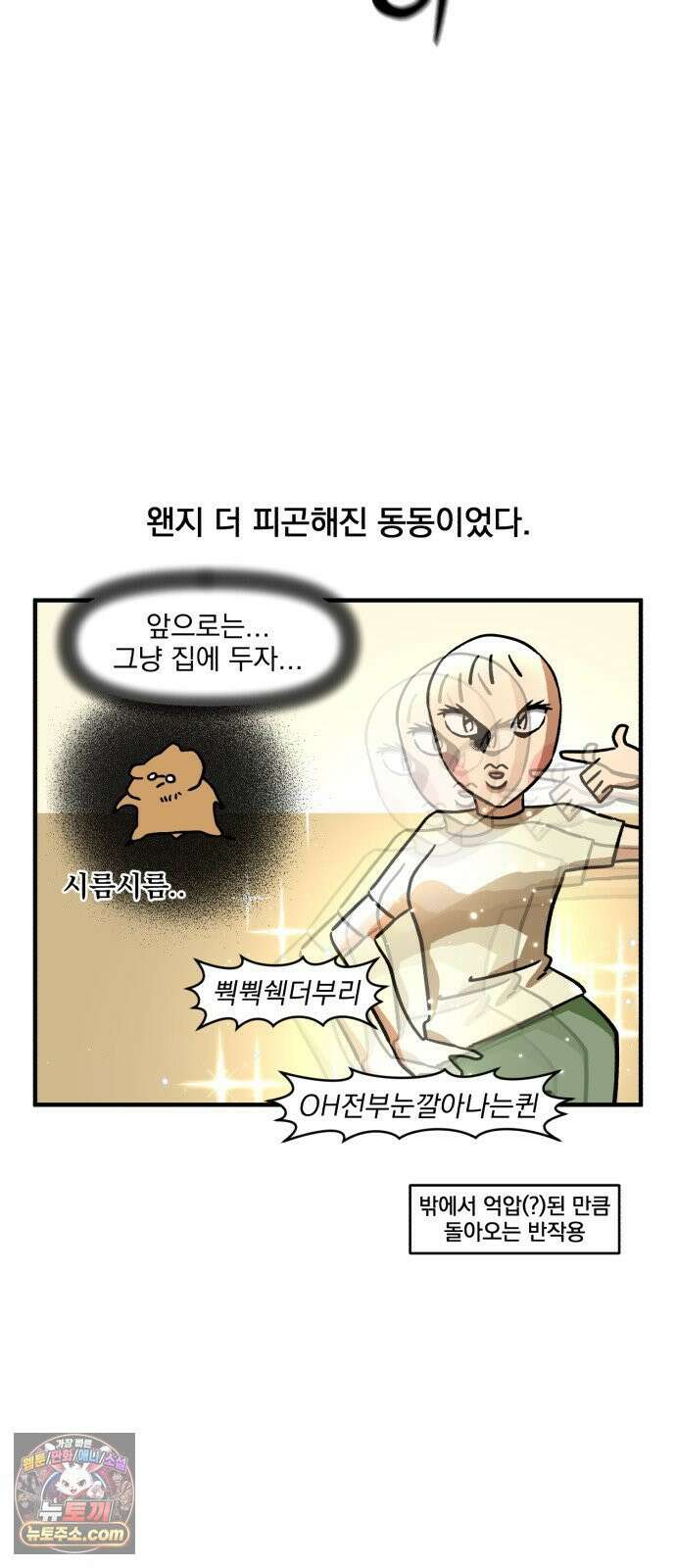 커플이상 부부미만 1화 - 내향인과 사는 법 20