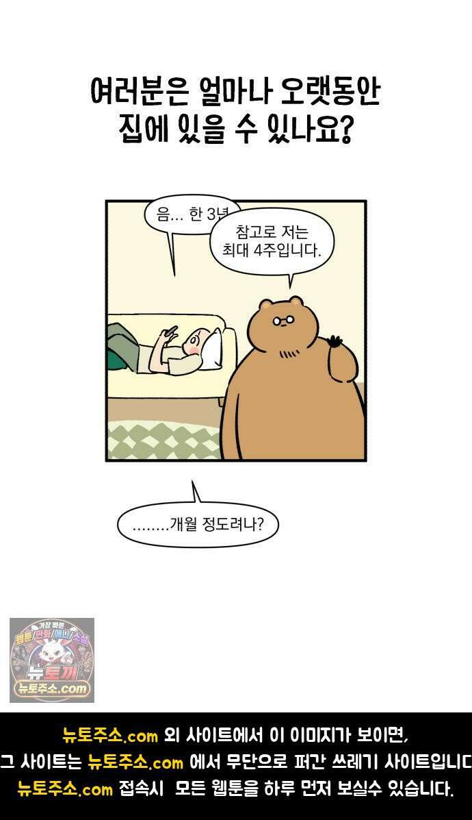 커플이상 부부미만 1화 - 내향인과 사는 법 21