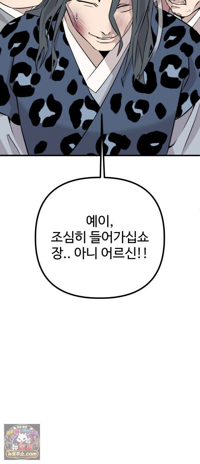 조선 개스키 5화 12