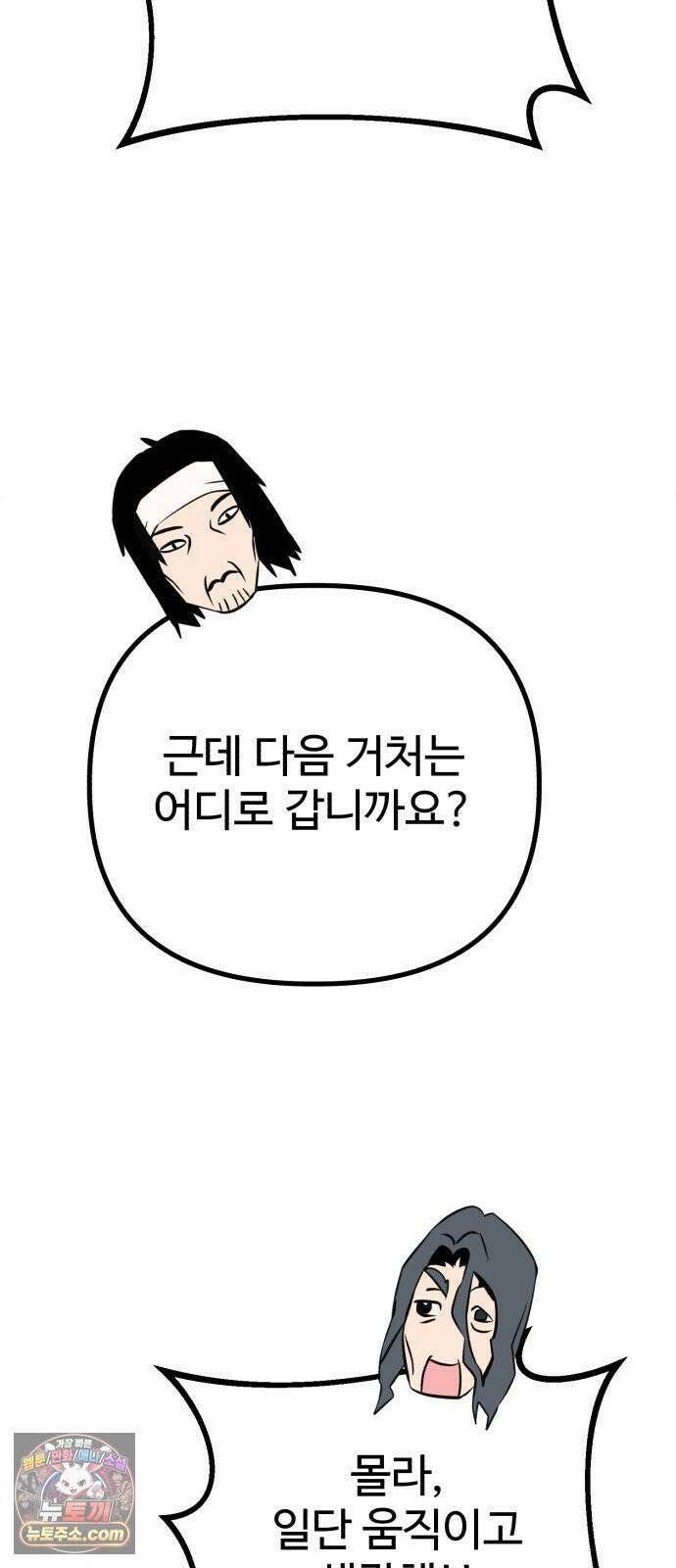 조선 개스키 5화 18