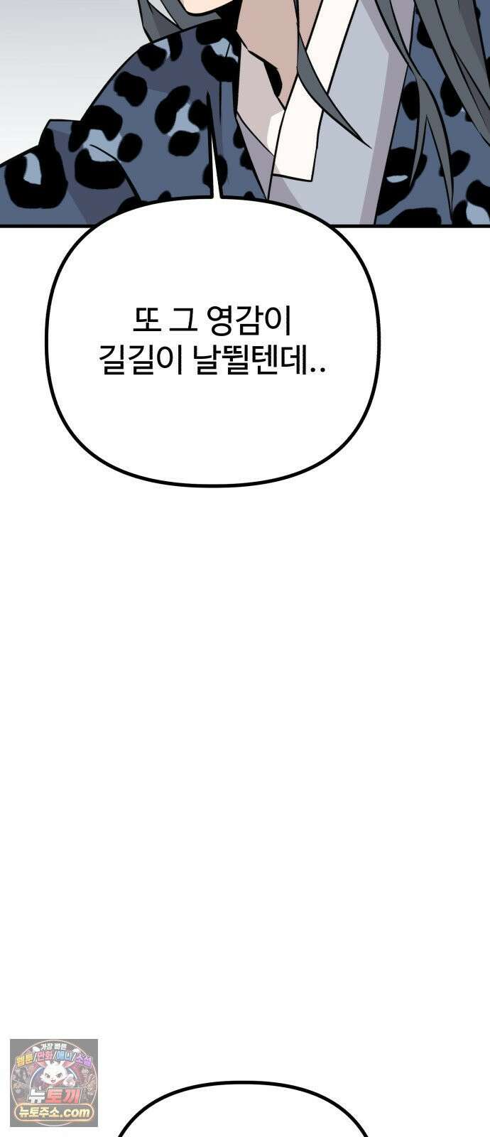 조선 개스키 5화 27