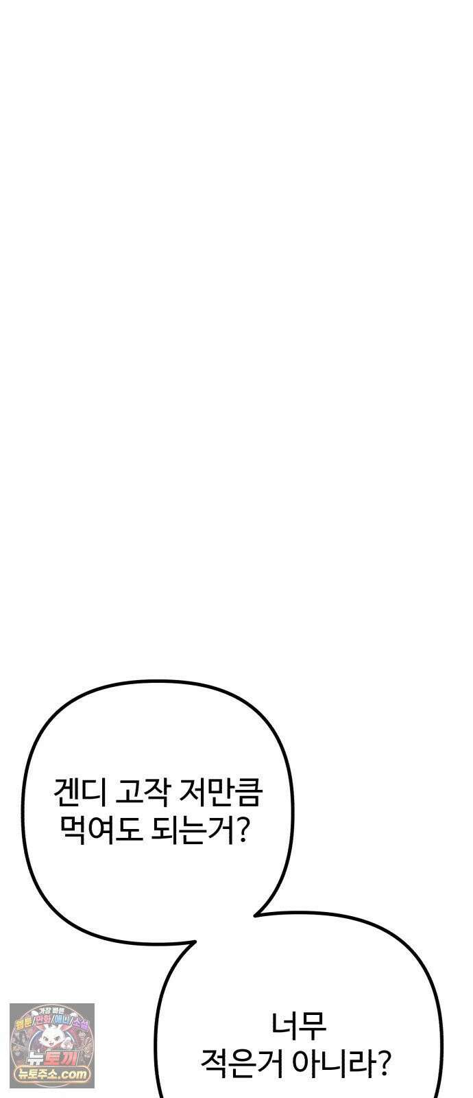 조선 개스키 5화 35