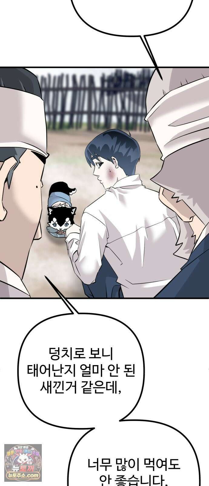 조선 개스키 5화 36