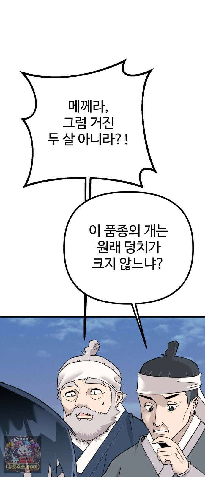 조선 개스키 5화 39
