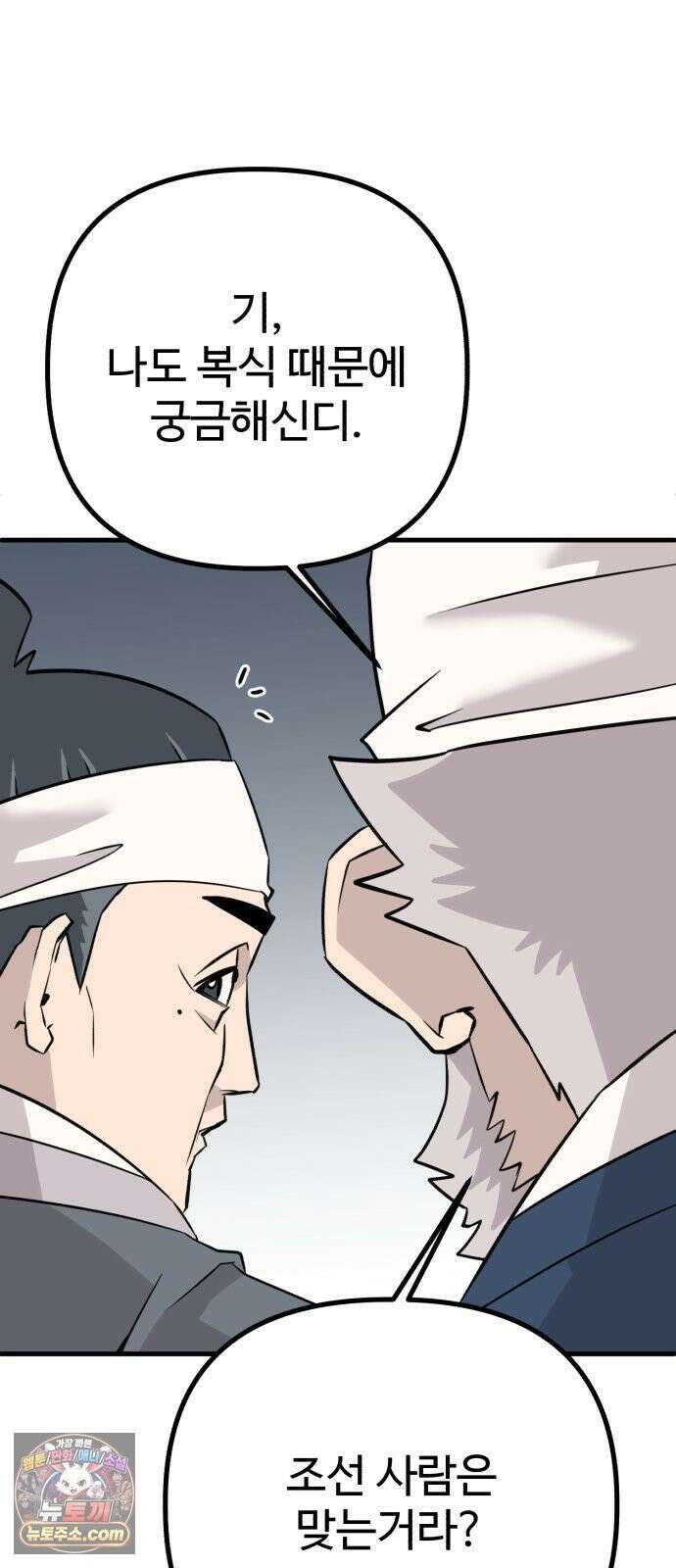 조선 개스키 5화 45