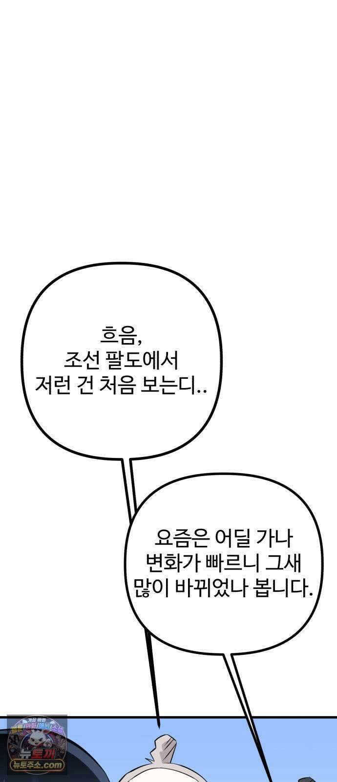 조선 개스키 5화 48