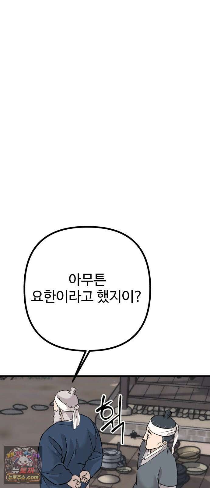 조선 개스키 5화 50