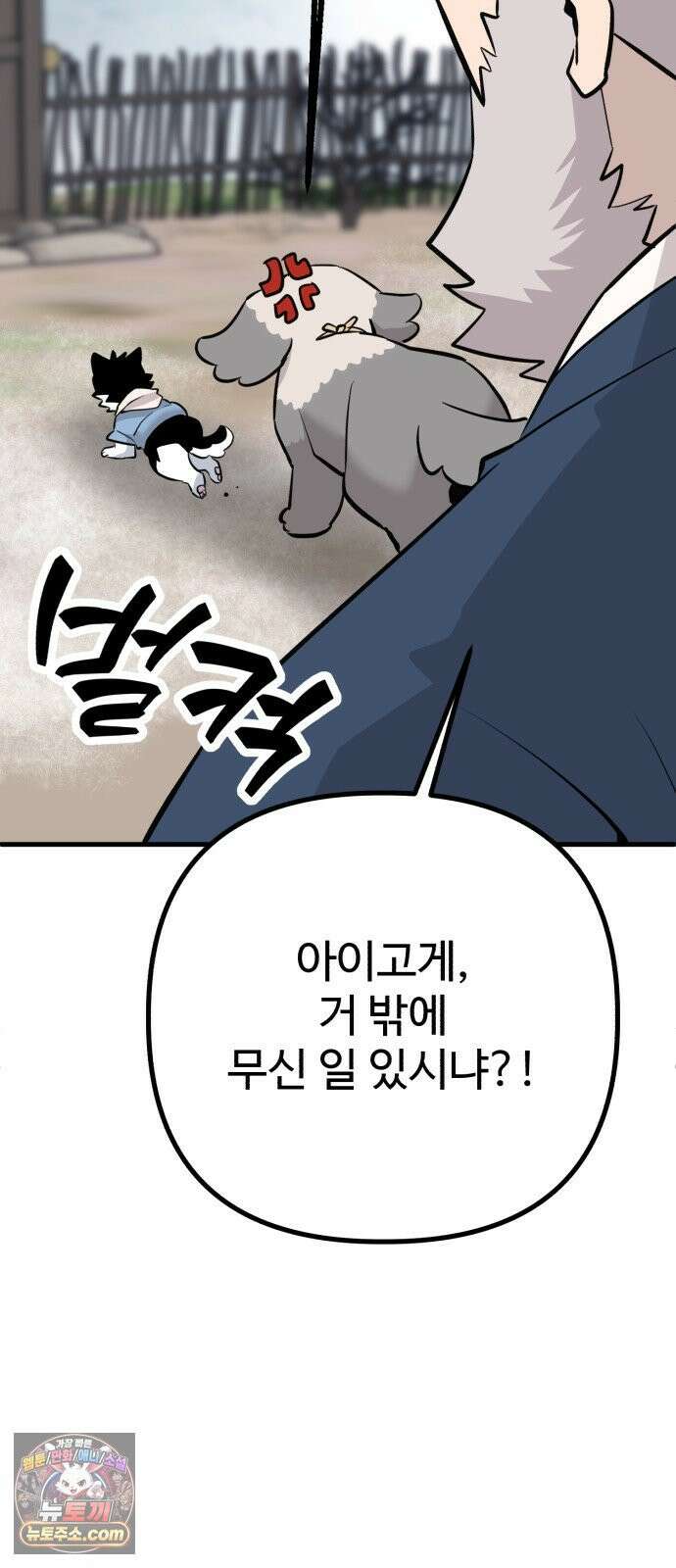 조선 개스키 5화 84