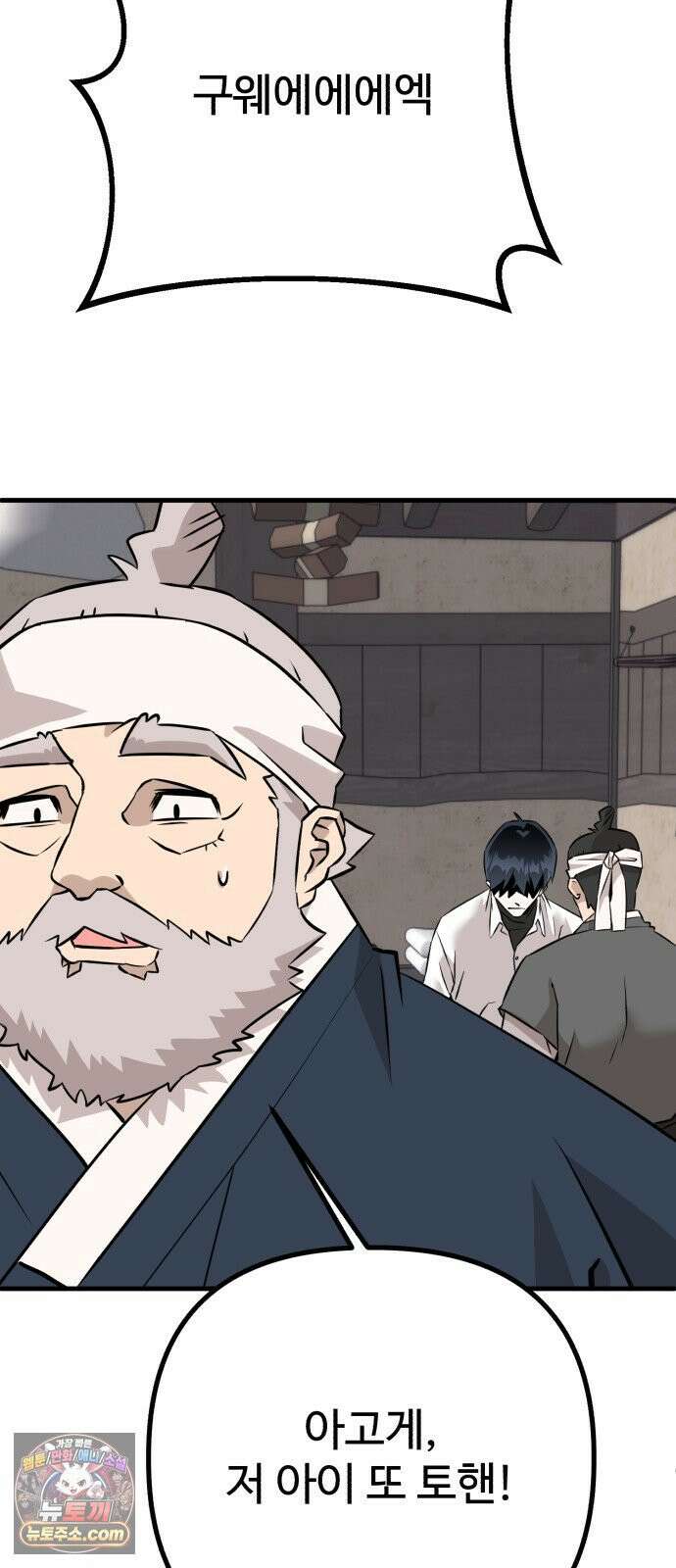 조선 개스키 5화 88