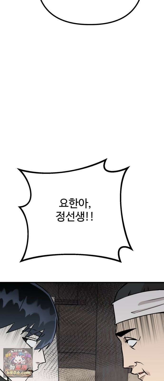 조선 개스키 5화 89